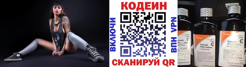 Codein напиток Lean (лин)  Купить  Солнечногорск 